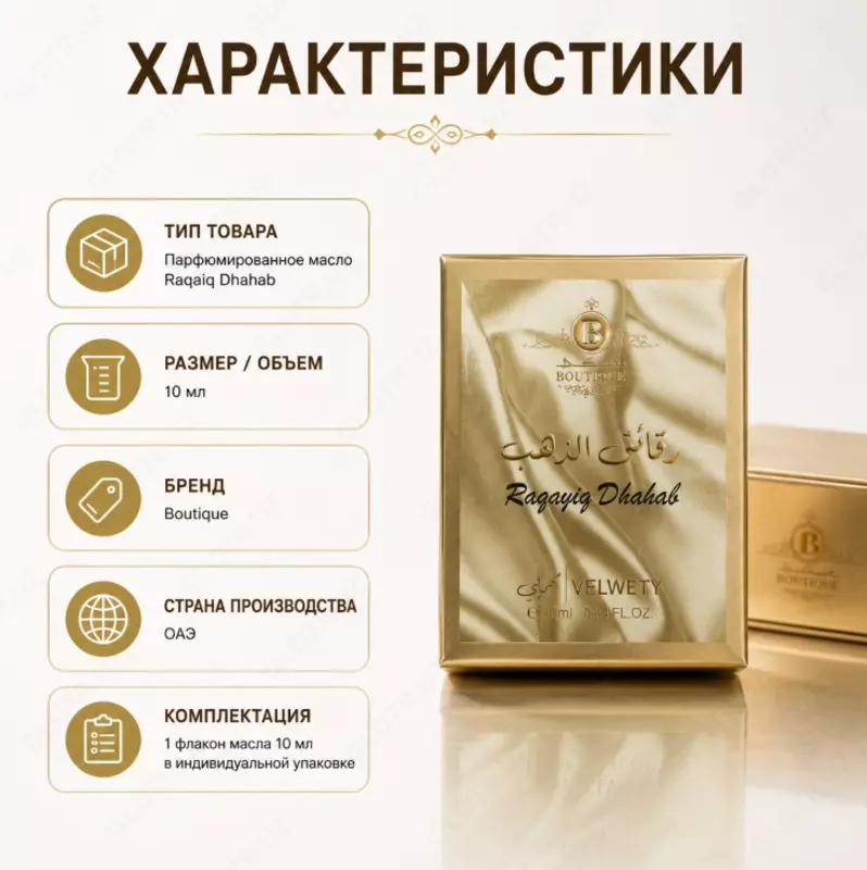  Raqayiq Dhahab Velvety  парфюмированная вода (духи) - 