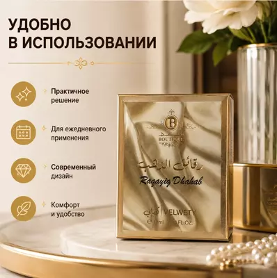   Raqayiq Dhahab Velvety  парфюмированная вода (духи)