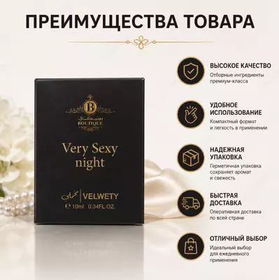 Very Sexy Night Velvety  парфюмированная вода (духи)