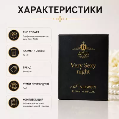  Very Sexy Night Velvety  парфюмированная вода (духи) - 