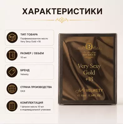  Very Sexy Gold +18 Velvety  atir suvi (parfyum) - 