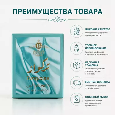 Turquoise Velvety  парфюмированная вода (духи)