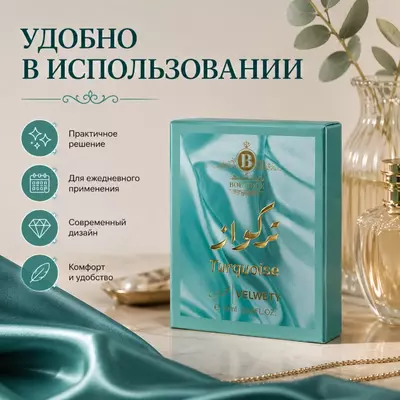   Turquoise Velvety  парфюмированная вода (духи)