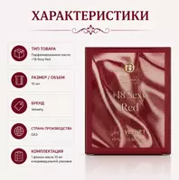  18 Sexy Red Velvety  atir suvi (parfyum) - 