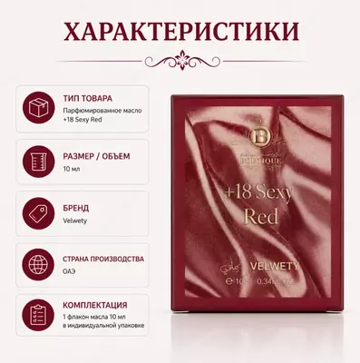  Sexy Red Velvety  парфюмированная вода (духи) - 