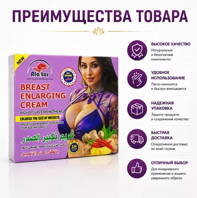 Alatar Breast Enlarging Cream  ko‘krak terisi uchun parvarish kremi