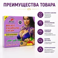 Alatar Breast Enlarging Cream  ko‘krak terisi uchun parvarish kremi