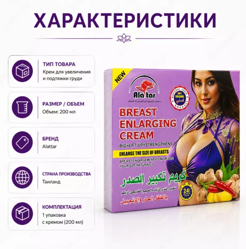  Alatar Breast Enlarging Cream  ko‘krak terisi uchun parvarish kremi - 