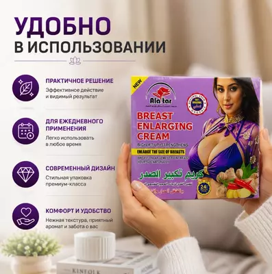   Alatar Breast Enlarging Cream  ko‘krak terisi uchun parvarish kremi