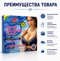 Alatar Breast Enlarging Cream  ko‘krak terisi uchun parvarish kremi