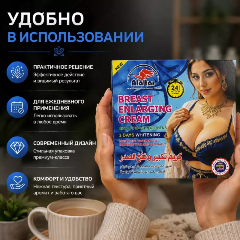   Alatar Breast Enlarging Cream  ko‘krak terisi uchun parvarish kremi