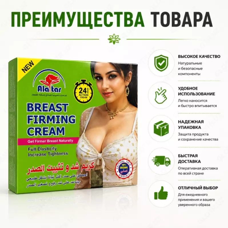 Alatar Breast Firming Cream  крем для ухода за кожей груди