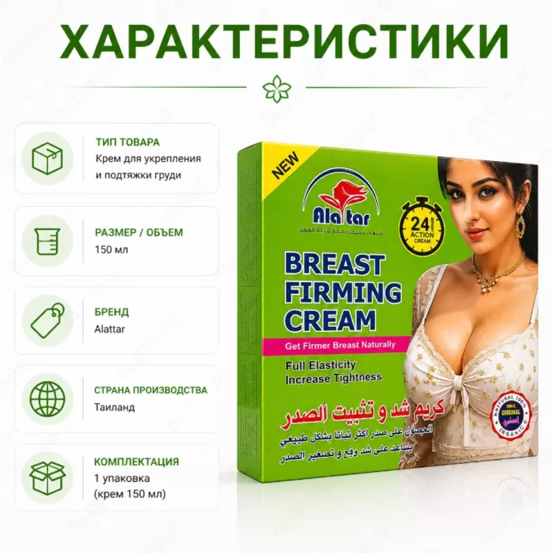  Alatar Breast Firming Cream  крем для ухода за кожей груди - 