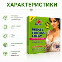  Alatar Breast Firming Cream  крем для ухода за кожей груди - 