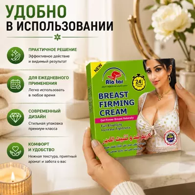   Alatar Breast Firming Cream  крем для ухода за кожей груди