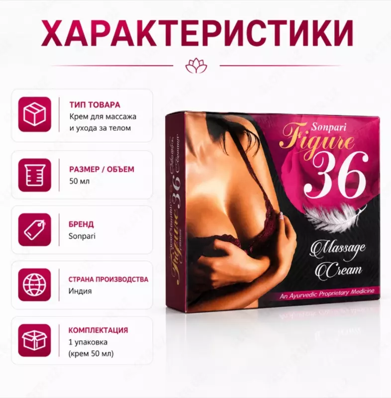  Sonpari Figure 36 Massage Cream  массажный крем для ухода за кожей груди - 