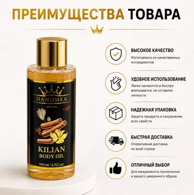 Hanumka Kilian Body Oil  tanani parvarish qilish uchun xushbo‘y moy