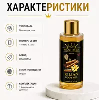  Hanumka Kilian Body Oil  tanani parvarish qilish uchun xushbo‘y moy - 
