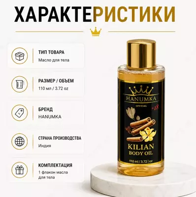  Hanumka Kilian Body Oil  tanani parvarish qilish uchun xushbo‘y moy - 