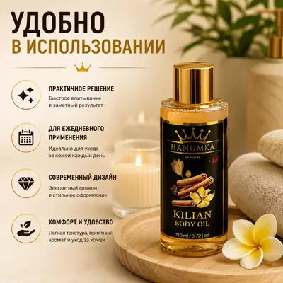   Hanumka Kilian Body Oil  tanani parvarish qilish uchun xushbo‘y moy