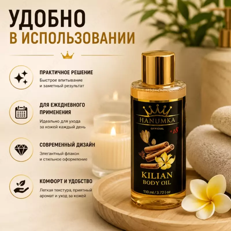   Hanumka Kilian Body Oil  tanani parvarish qilish uchun xushbo‘y moy