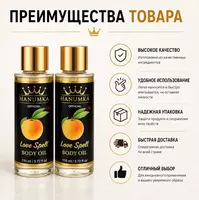 Hanumka Love Spell Body Oil  tanani parvarish qilish uchun xushbo‘y moy