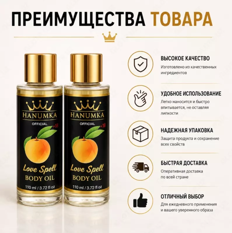 Hanumka Love Spell Body Oil  tanani parvarish qilish uchun xushbo‘y moy