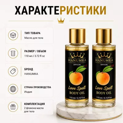  Hanumka Love Spell Body Oil  tanani parvarish qilish uchun xushbo‘y moy - 
