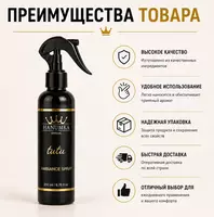 Hanumka Tutu Ambiance Spray  ароматический спрей для дома и помещений
