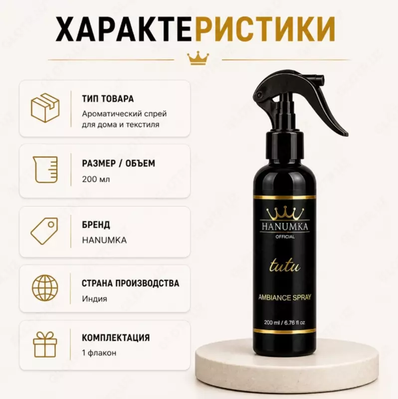  Hanumka Tutu Ambiance Spray  ароматический спрей для дома и помещений - 