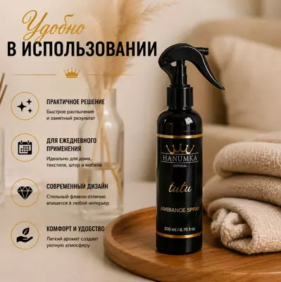   Hanumka Tutu Ambiance Spray  ароматический спрей для дома и помещений