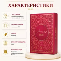  Hamidi Ruslein  концентрированный парфюм - 