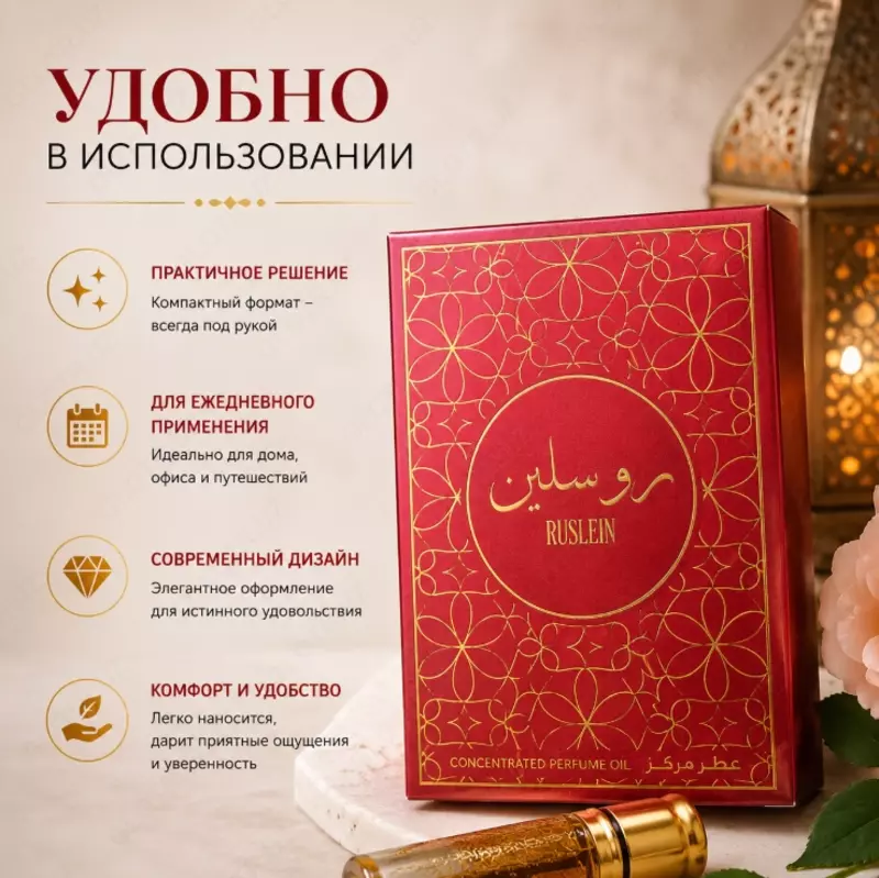   Hamidi Ruslein  концентрированный парфюм
