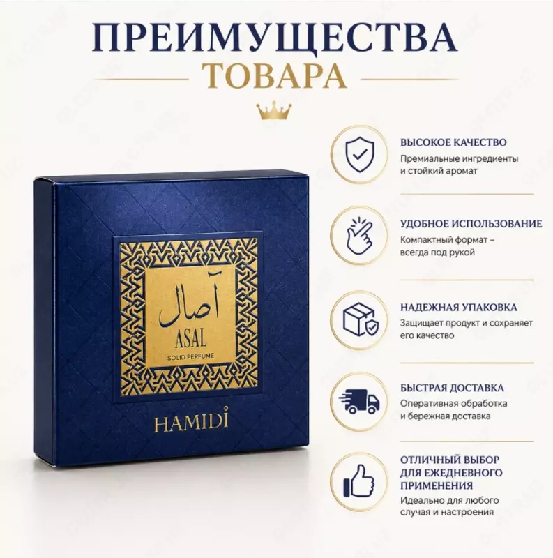 Hamidi Asal Solid Perfume  твердые духи