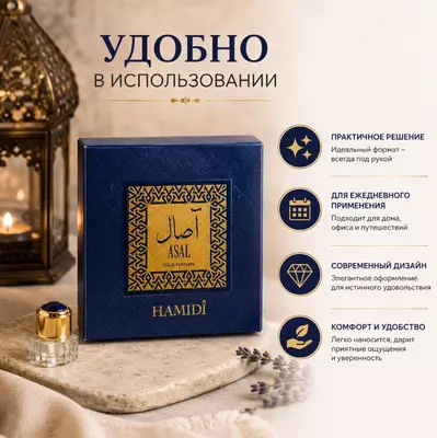   Hamidi Asal Solid Perfume  твердые духи