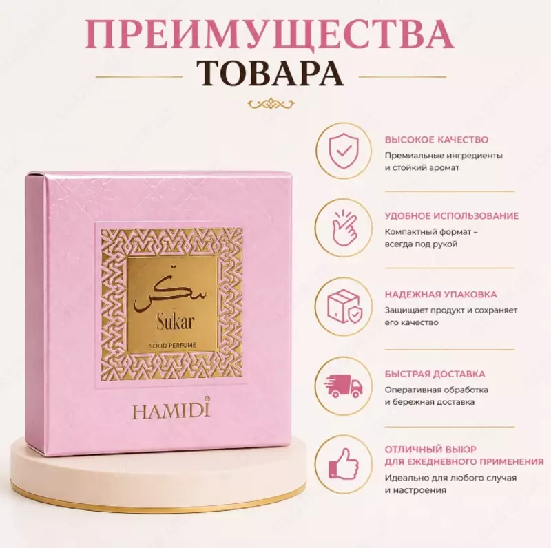 Hamidi Sukar Solid Perfume  твердые духи