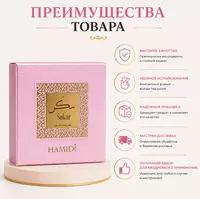 Hamidi Sukar Solid Perfume  твердые духи