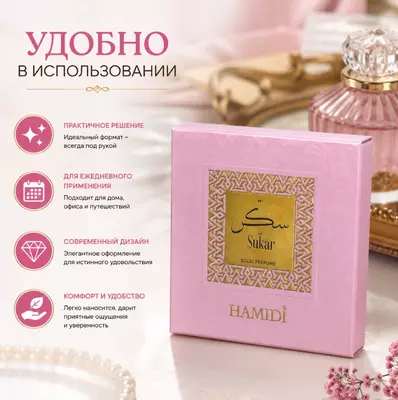   Hamidi Sukar Solid Perfume  твердые духи