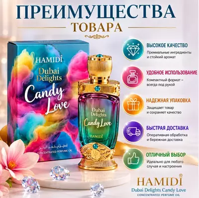 Hamidi Dubai Delights Candy Love  концентрированное парфюмерное масло
