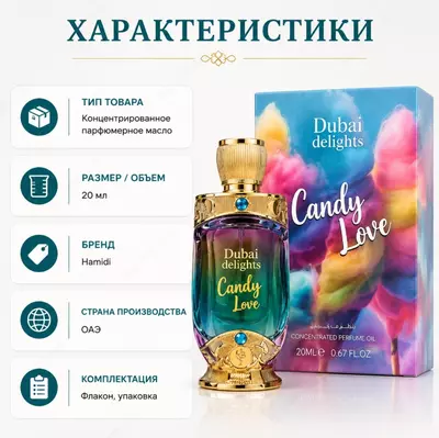  Hamidi Dubai Delights Candy Love  концентрированное парфюмерное масло - 