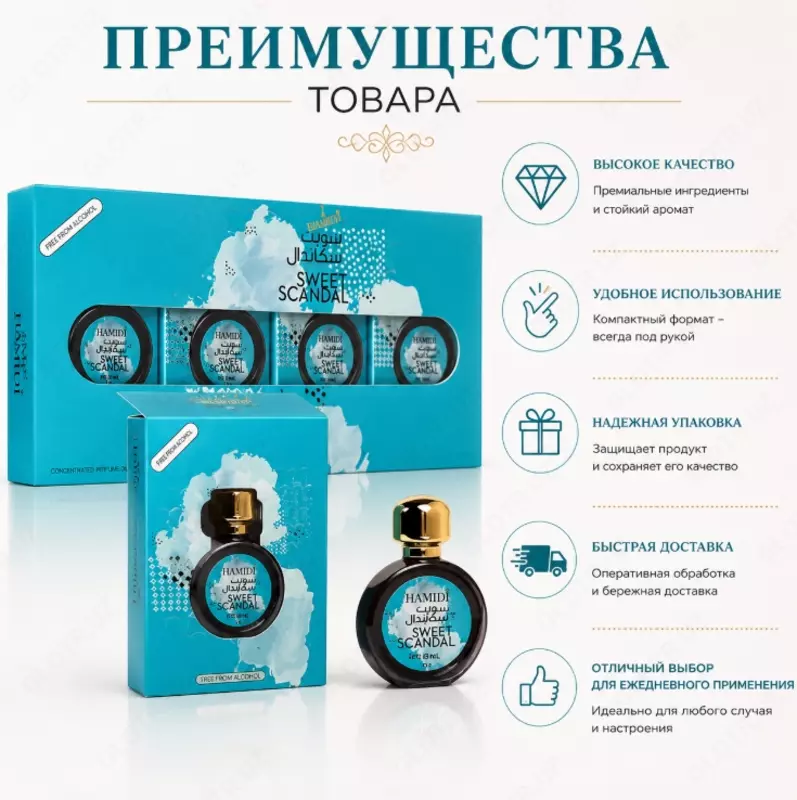 Hamidi Sweet Scandal  концентрированное парфюмерное масло (набор)