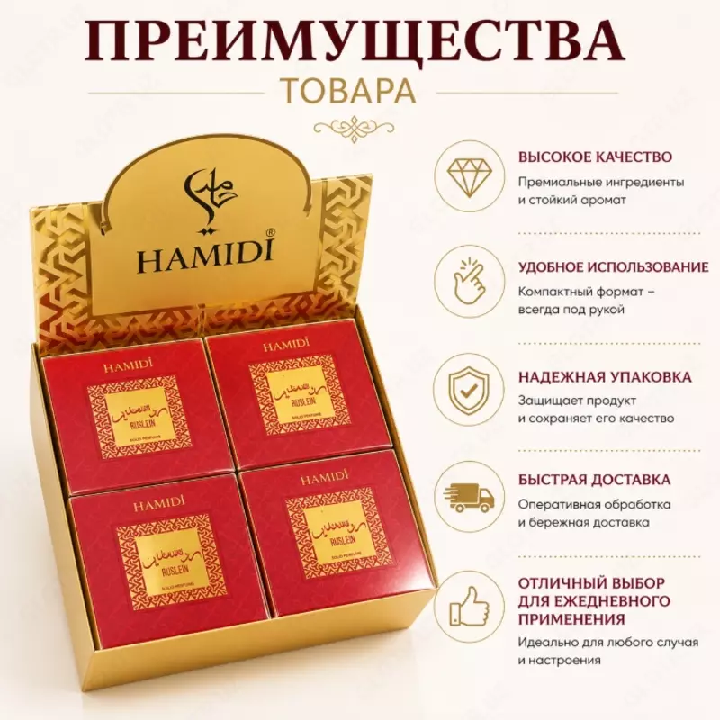 Hamidi Ruslein Solid Perfume  твёрдые духи