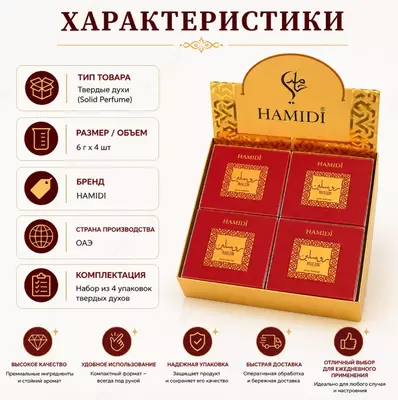 Hamidi Ruslein Solid Perfume  твёрдые духи - 
