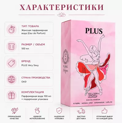  PLUS Very Sexy 25+ Eau de Parfum  парфюмерная вода - 