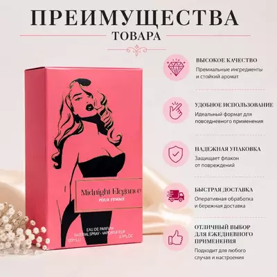 Midnight Elegance Pour Femme Eau de Parfum  парфюмерная вода