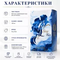  Женская парфюмерная вода Sexy Kiss Eau de Parfum 100 мл - 