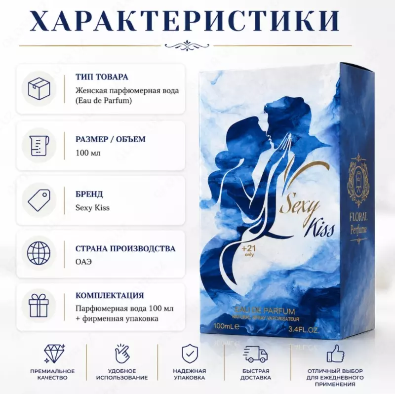  Женская парфюмерная вода Sexy Kiss Eau de Parfum 100 мл - 