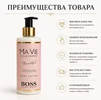 Ma Vie Pour Femme Beautiful Body Lotion — tana losoni
