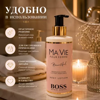   Ma Vie Pour Femme Beautiful Body Lotion — tana losoni