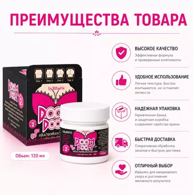 Doom Doom Intense Alpha Arbutin Cream — косметический крем для ухода за кожей груди.